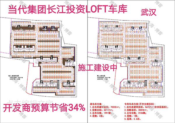 顺义当代武汉春风十里LOFT专利车库（上海博普授权）