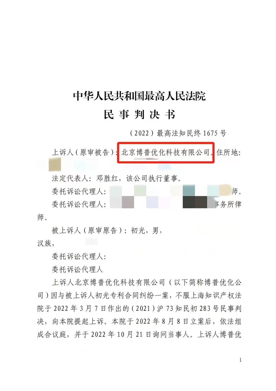 顺义严正声明：最高法审判北京博普侵权赔偿400余万元