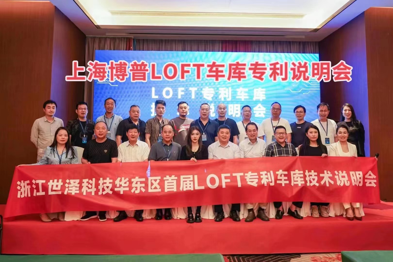 顺义上海博普LOFT车库、PLUS1、PLUS2等专利车库技术走近浙江